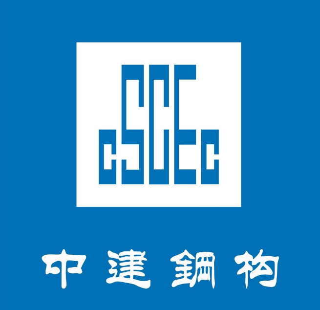 中建鋼構(gòu)有限公司